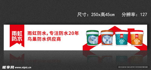 雨虹產品海報設計圖